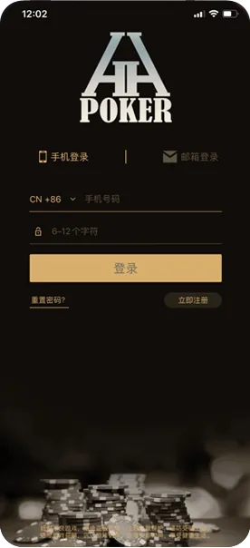 HHpokerios版下载安装正版德扑界面截图